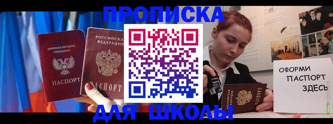 прописка ребенка в Ухте