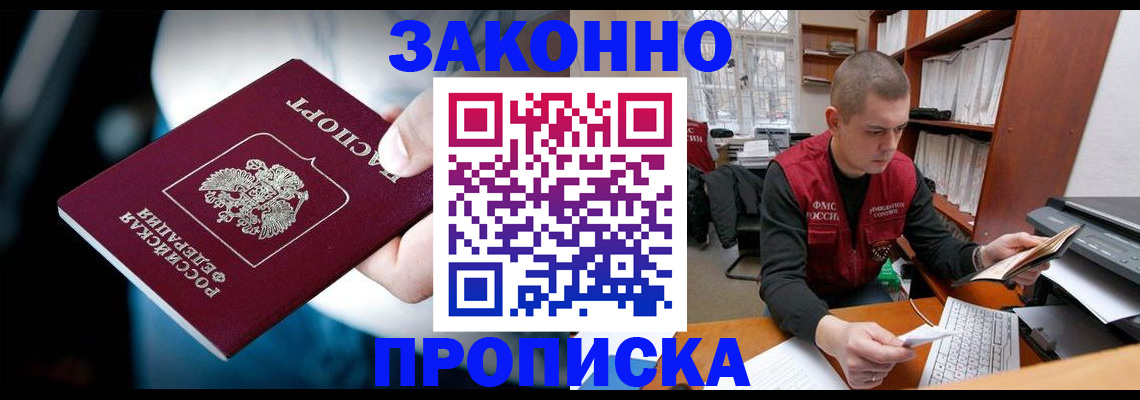 прописка 2025 в Ухте